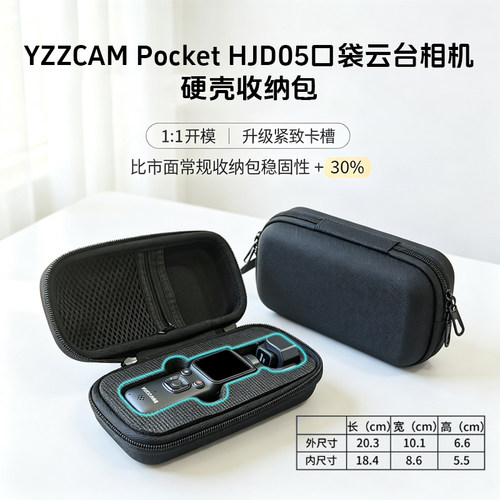 YZZCAM相机收纳包硬壳防摔抗压