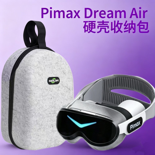 Pimax小派8K/SteamVR硬壳收纳包