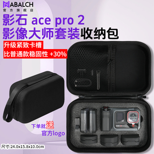 适用影石360AcePro2影像大师套餐收纳包全能版专业街拍套装限定版硬壳玩拍打印机运动相机保护盒便携配件箱