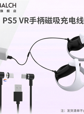 适用于PSVR2手柄一出二磁吸充电线 Switch/PS5手柄type-c充电线近视眼镜PlayStation vr2收纳包配件头盔头戴