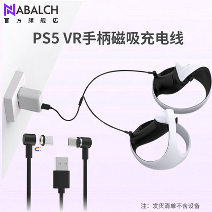 适用于PSVR2手柄一出二磁吸充电线 Switch/PS5手柄type-c充电线近视眼镜PlayStation vr2收纳包配件头盔头戴