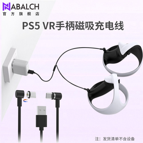 psvr2手柄一出二磁吸充电适用