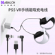 c充电线近视眼镜PlayStation PS5手柄type vr2收纳包配件头盔头戴 Switch 适用于PSVR2手柄一出二磁吸充电线