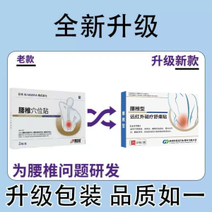 健洛特腰椎穴位贴腰间椎盘突出腰椎间盘腰肌劳损疼痛外敷理疗贴膏
