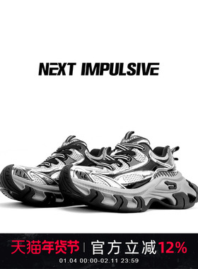 【黄景瑜同款】NEXT IMPULSIVE巴比龙黑色厚底老爹女增高休闲鞋子