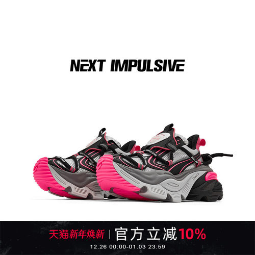 NEXTIMPULSIVE黑粉增高老爹鞋子