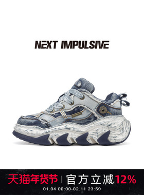 【周深同款】NEXT IMPULSIVE下一个冲动牛仔厚底增高板鞋老爹鞋子