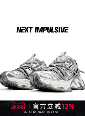 【王橹杰同款】NEXT IMPULSIVE下一个冲动银时尚厚底增高老爹鞋