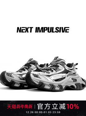 【黄景瑜同款】NEXT IMPULSIVE巴比龙黑色厚底老爹女增高休闲鞋子