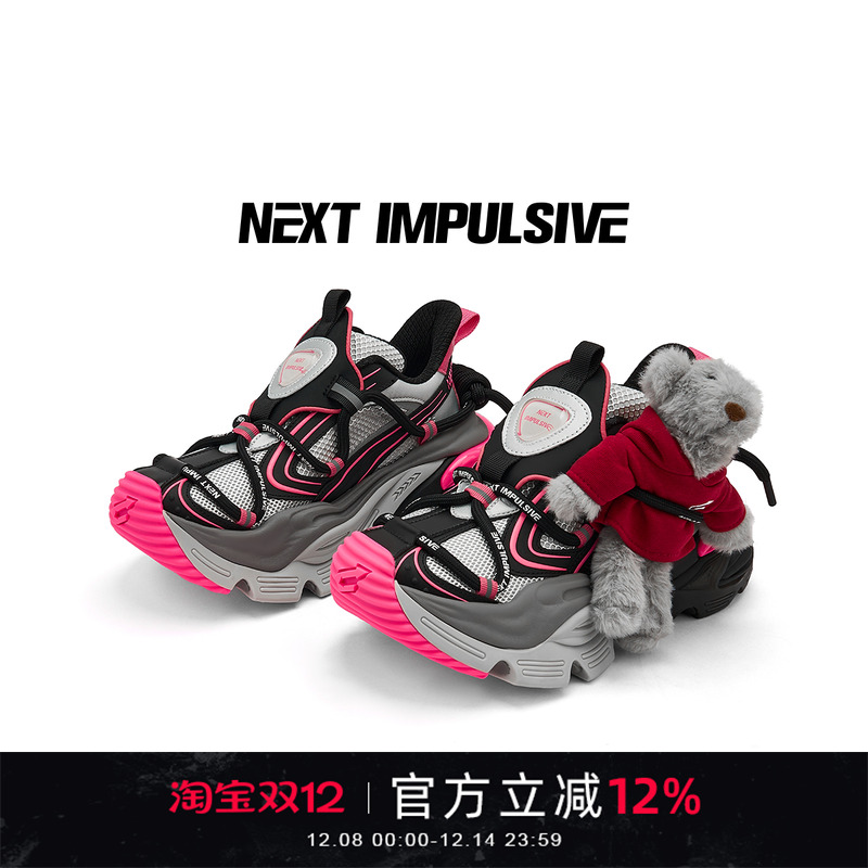 NEXTIMPULSIVE黑粉增高老爹鞋子