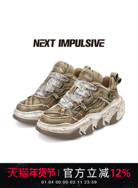 【周深同款】NEXT IMPULSIVE下一个冲动做旧厚底增高板鞋老爹鞋子