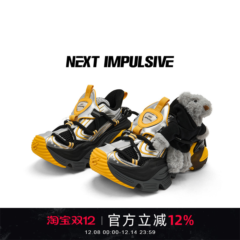 NEXTIMPULSIVE黄黑增高老爹鞋子