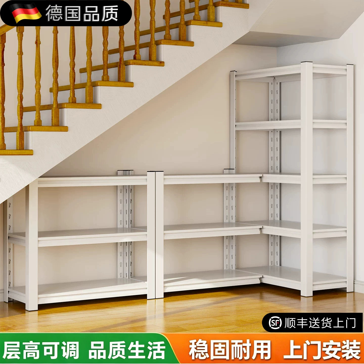 德国楼梯下L型转角靠墙货架