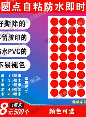 小圆点标签贴即时贴不留胶的贴纸防水彩色混色波点易撕PVC不干胶