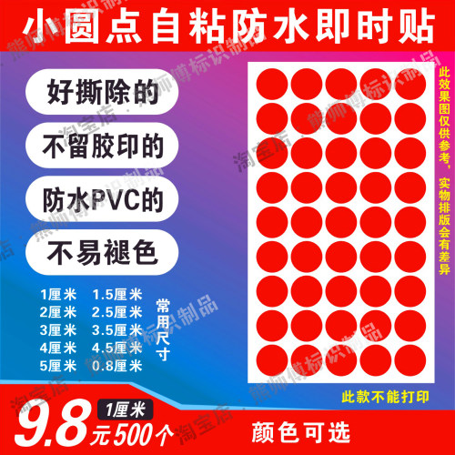 小圆点标签贴即时贴不留胶的贴纸防水彩色混色波点易撕PVC不干胶