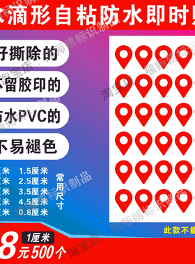 小水滴标签即时贴不留胶的地图定位标记贴纸易撕PVC不干胶