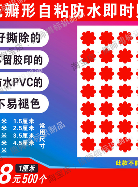 小红花标签即时贴不留胶的奖励花朵标记贴纸易撕PVC不干胶