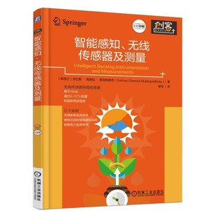 正版包邮智能感知、无线传感器及测量[新西兰]苏巴斯·钱德拉·穆克帕德亚(Subhas Chandra机械工业出版社9787111539971