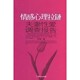 著同心出版 情感心理拉链罗西 社9787807161141 包邮 正版