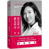 就怎样过一生七芊北京联合出版 你怎样过一天 有限公司9787559607416 包邮 正版