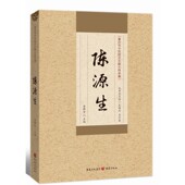 主编重庆出版 陈源生李群堂 社9787229100025 包邮 正版
