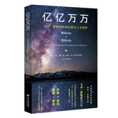 社9787308180634 卡尔·萨根 包邮 正版 Carl 亿亿万万 美 浙江大学出版 科学沉思与人文关怀 Sagan
