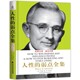 弱点全集戴尔·卡耐基 人性 Dale Carnegie 社9787806885574 正版 易枫天津社会科学院出版 包邮