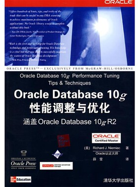 正版包邮Oracle Database 10g性能调整与优化(美)尼米克(Niemiec,R.J)　著,薛莹　译清华大学出版社9787302189121