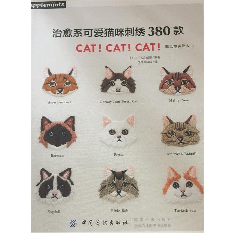 正版包邮治愈系可爱猫咪刺绣380款[日]E G创意中国纺织出版社9787518041701,书籍/杂志/报纸,自由组合套装,淘宝优惠券,粉丝福利购,淘宝优惠卷