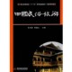 包邮 中国民俗旅游余永霞 陈道山 正版 主编华中科技大学出版 社9787560971070