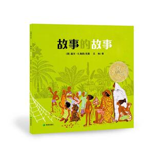 美 海莉 文图 正版 译希望出版 故事 王林 社9787537973489 包邮