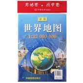 郑伟中国地图出版 新编世界地图杨玉芳 社9787503140846 包邮 正版