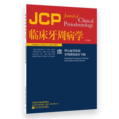 正版包邮临床牙周病学-(意)Maurizio Tonetti(马里奇奥.托尼提) 章锦才 译辽宁科学技术出版社9787559101204