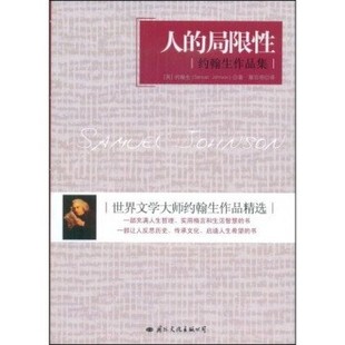 局限性约翰生 SanyekJohnson 著 正版 译国际文化出版 人 蔡田明 公司9787801738523 包邮