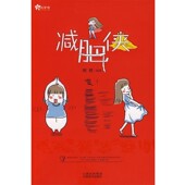 正版 社9787807670247 编著山西经济出版 包邮 减肥侠熊顿