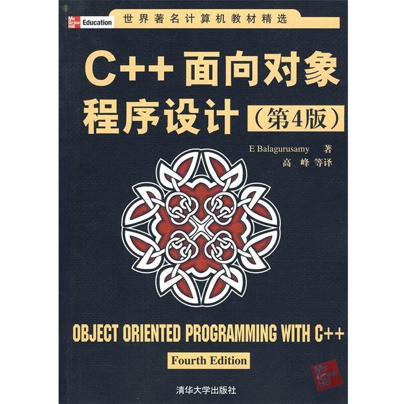 正版包邮C++面向对象程序设计(印)巴拉古路萨米 著,高峰 等译清华大学出版社9787302222026