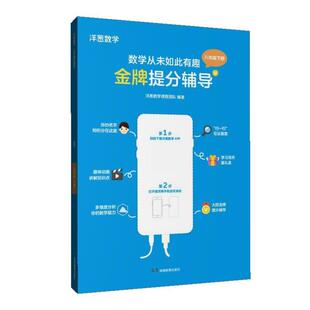 社9787553950877 洋葱数学金牌提分辅导·八年级下册洋葱数学作者团队湖南教育出版 正版 包邮
