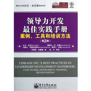 等编 社9787121190971 领导力开发佳实践手册案例 译电子工业出版 孙慧敏 刘艳霞 吉伯 美 工具和培训方法 包邮 正版