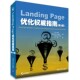 金蒂 包邮 Page优化权威指南 阿什 著 Landing 译清华大学出版 方擎 正版 美 培基 社9787302353379