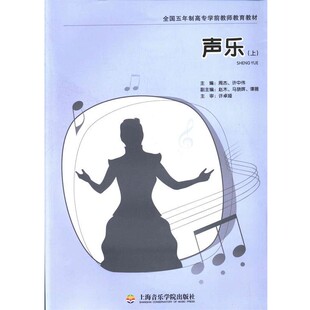 正版包邮声乐周杰 主编,许中伟 主编上海音乐学院出版社9787806927984