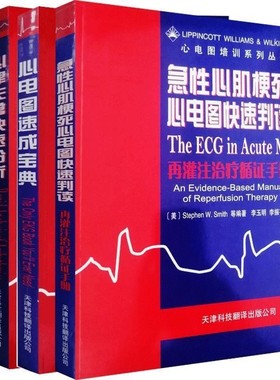 正版包邮心电图速成宝典(美)塞勒(Thaler,M.S.) 编著,王谨 译天津科技翻译出版公司9787543316874