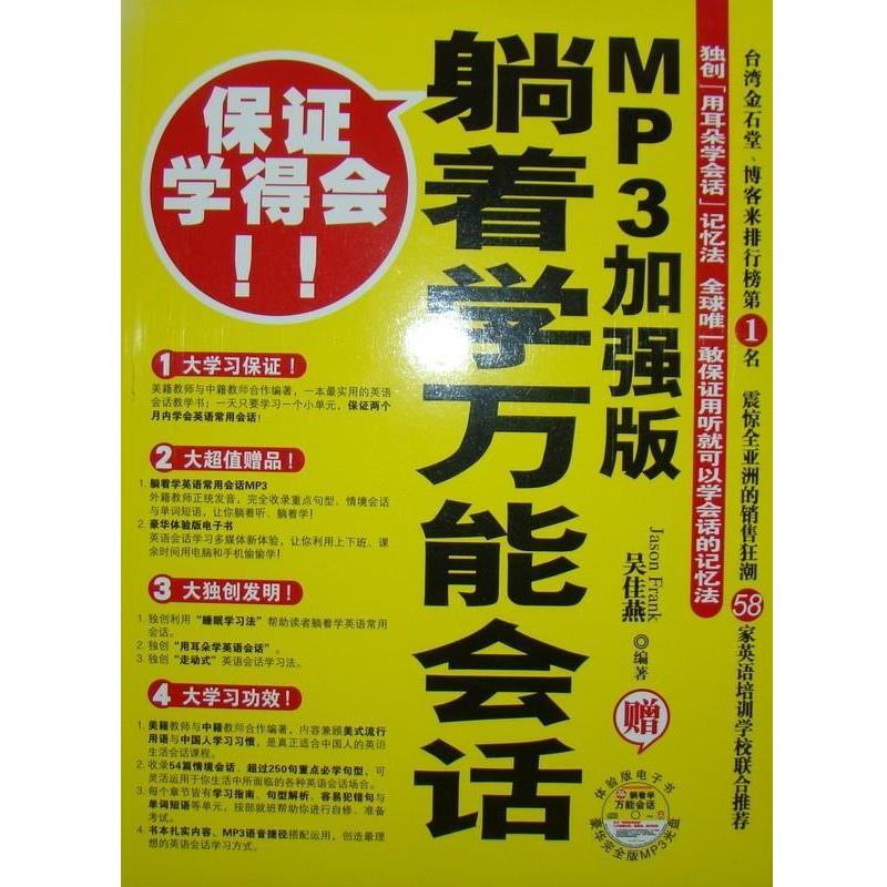 正版包邮躺着就能学英语会话吴佳燕 等 著陕西师范大学出版社9787561342008