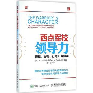 品格 唐·M·斯奈德 包邮 道德 邹钰 社9787115416780 正版 著 行为和价值观 西点军校领导力 Don 美 译人民邮电出版 Snider