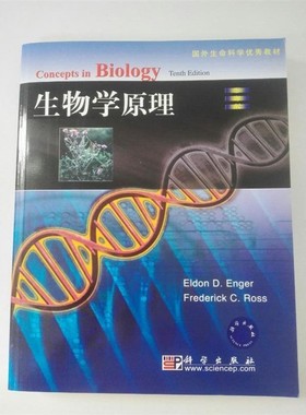 正版包邮国外生命科学优秀教材:生物学原理恩格尔 (Eldon D.Enger), Frederick C.Ross科学出版社9787030123657