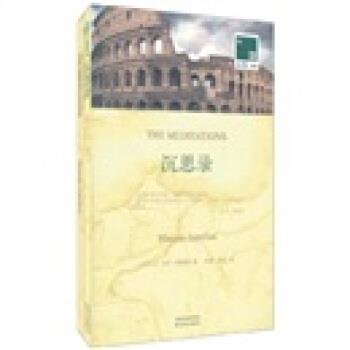 正版包邮沉思录(英文版)1本)》 马可·奥勒留(Marcus Aurelius), 李娟译林出版社9787544720243