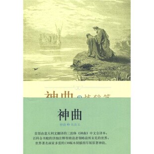 正版包邮神曲2:炼狱篇[意] 但丁 著,黄国彬 注外语教学与研究出版社9787560089515