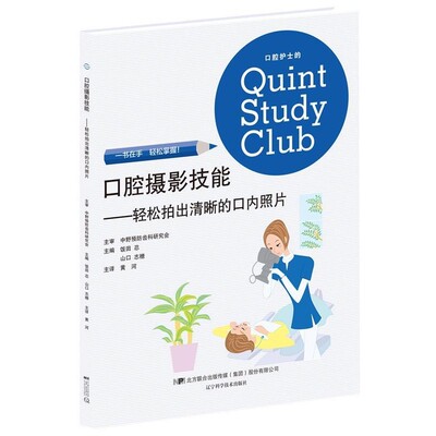 正版包邮口腔摄影技能饭田忍 山口志穗 编,黄河 译辽宁科学技术出版社9787559106186