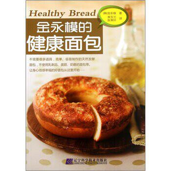 正版包邮金永模的健康面包[韩] 金永模 著,黄玉兰,张秉轩 译辽宁科学技术出版社9787538174946