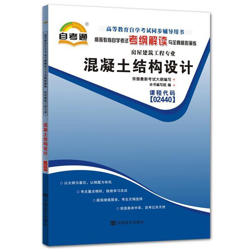 正版包邮天一文化自考通考纲解读建筑结构试验出版社:中国言实出版社中国言实出版社9787802505162