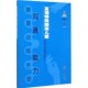 WHO 言语特殊困难儿童沟通能力康复训练手册世界卫生组织 康复协作中心 香港复康会 社本丛书项目组中山大学 正版 中山大学出版 包邮